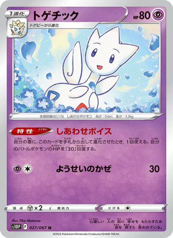トゲチック — S10P 027 Japanese Pokémon card