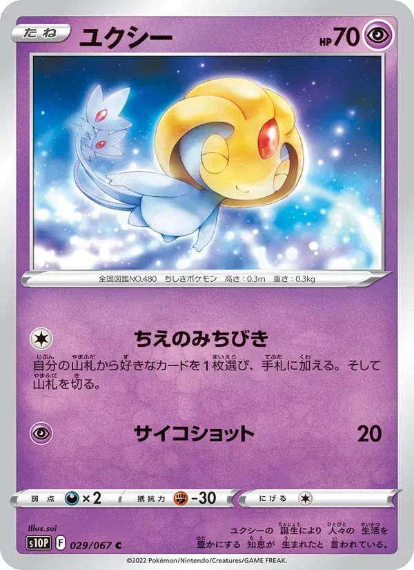 ユクシー — S10P 029 Japanese Pokémon card