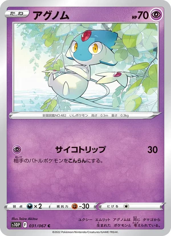 アグノム — S10P 031 Japanese Pokémon card