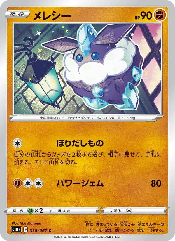 メレシー — S10P 038 Japanese Pokémon card