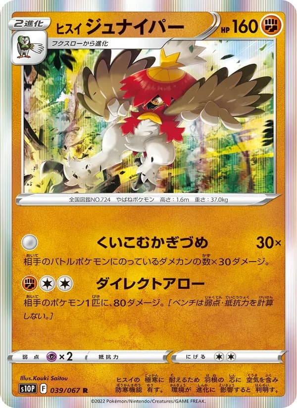 ヒスイ ジュナイパー — S10P 039 Japanese Pokémon card