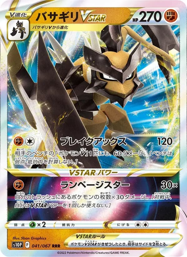 バサギリVSTAR — S10P 041 Japanese Pokémon card