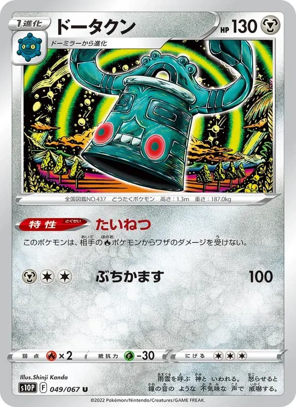 ドータクン — S10P 049 Japanese Pokémon card