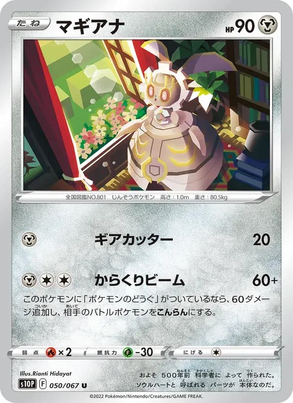 マギアナ — S10P 050 Japanese Pokémon card