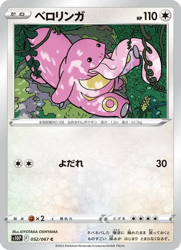 ベロリンガ — S10P 052 Japanese Pokémon card