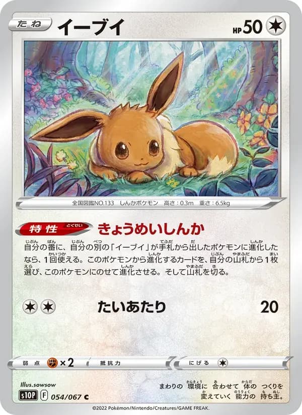 イーブイ — S10P 054 Japanese Pokémon card