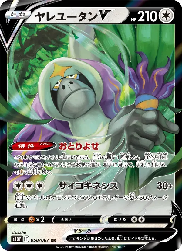 ヤレユータンV — S10P 058 Japanese Pokémon card