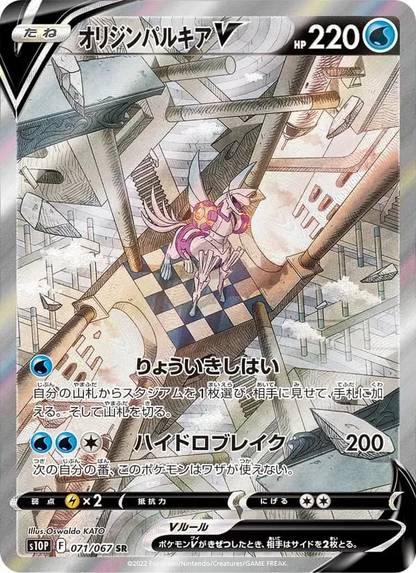 オリジンパルキアV — S10P 071 Japanese Pokémon card