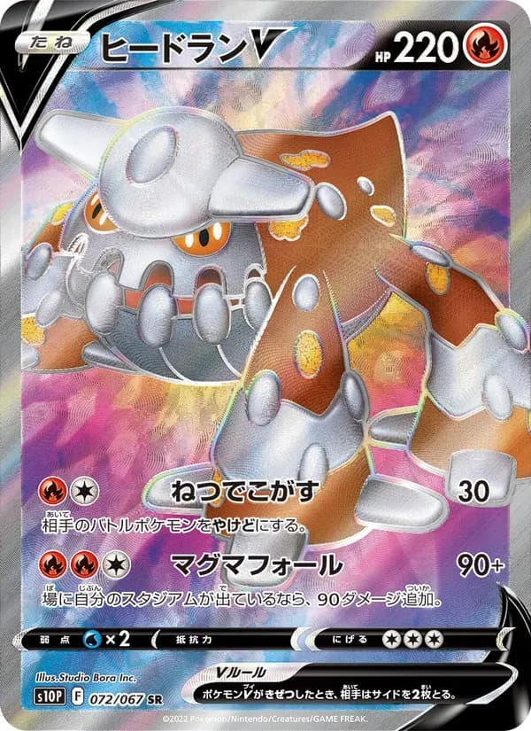 ヒードランV — S10P 072 Japanese Pokémon card