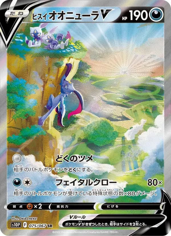 ヒスイ オオニューラV — S10P 075 Japanese Pokémon card