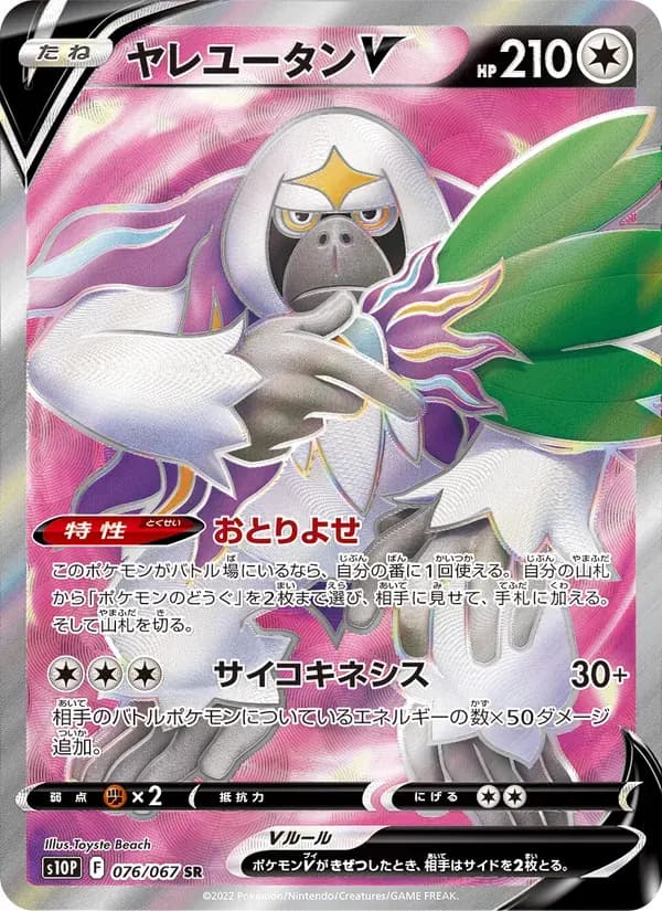 ヤレユータンV — S10P 076 Japanese Pokémon card