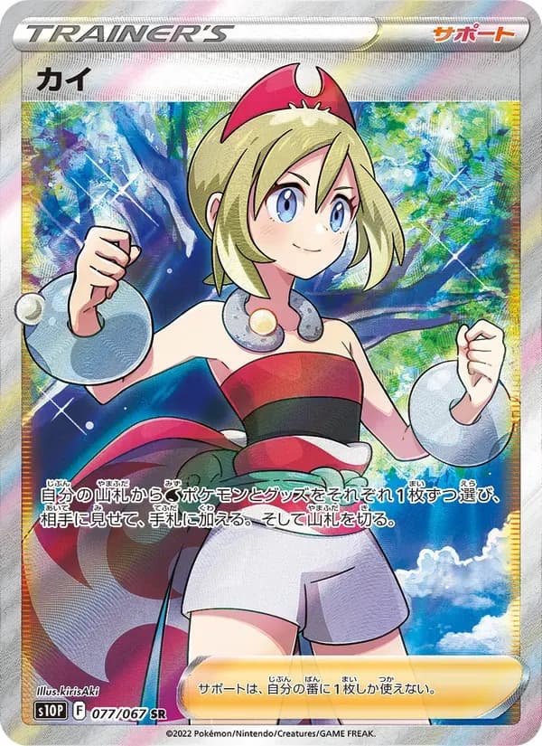 カイ — S10P 077 Japanese Pokémon card