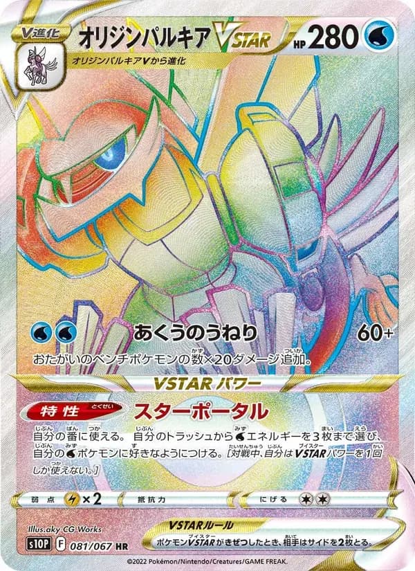 オリジンパルキアVSTAR — S10P 081 Japanese Pokémon card