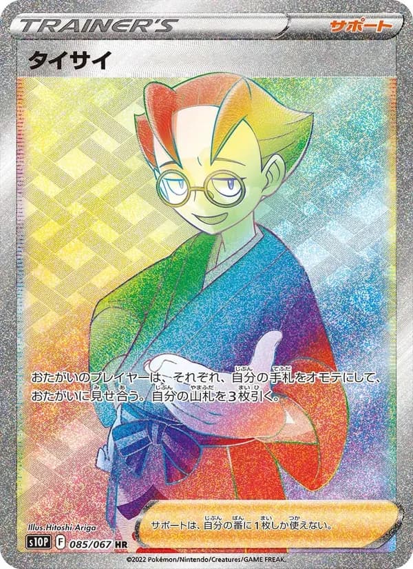 タイサイ — S10P 085 Japanese Pokémon card