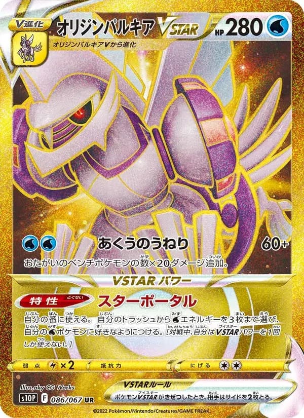 オリジンパルキアVSTAR — S10P 086 Japanese Pokémon card