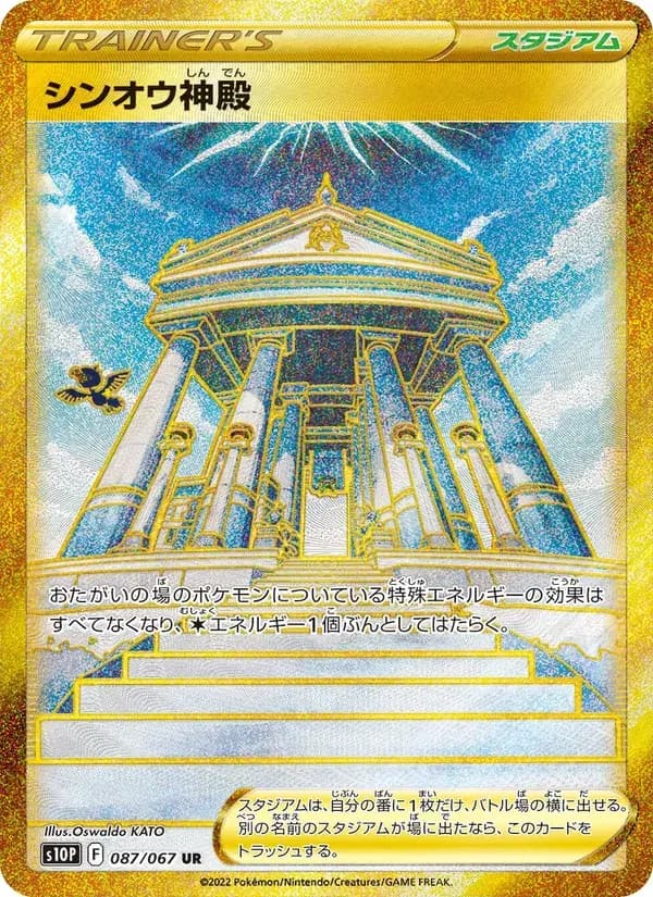 シンオウ神殿 — S10P 087 Japanese Pokémon card