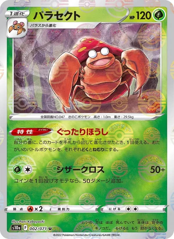 パラセクト — S10A 002 Japanese Pokémon card