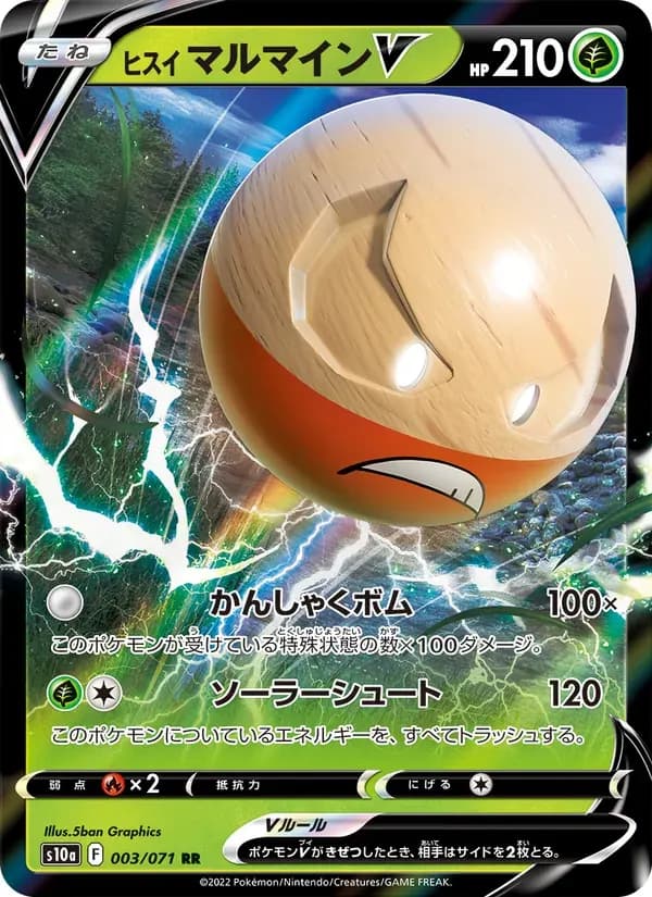ヒスイ マルマインV — S10A 003 Japanese Pokémon card
