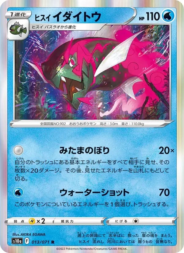 ヒスイ イダイトウ — S10A 013 Japanese Pokémon card