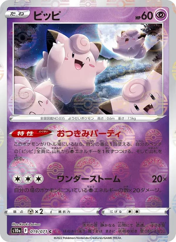ピッピ — S10A 019 Japanese Pokémon card