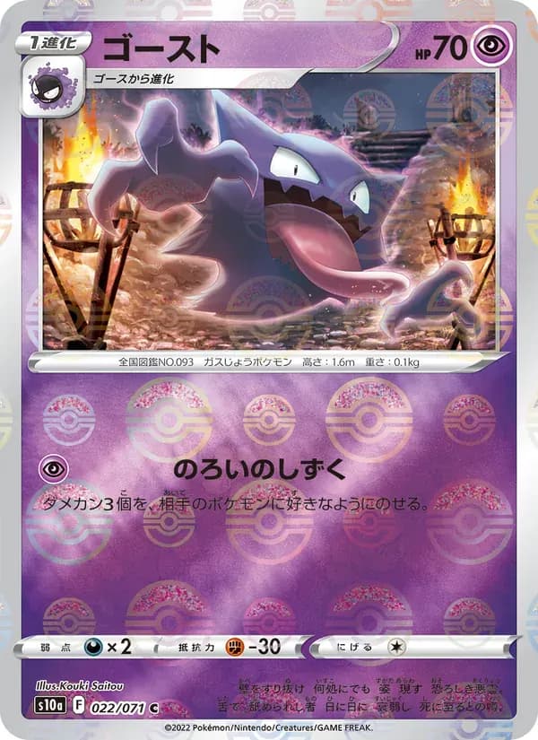 ゴースト — S10A 022 Japanese Pokémon card