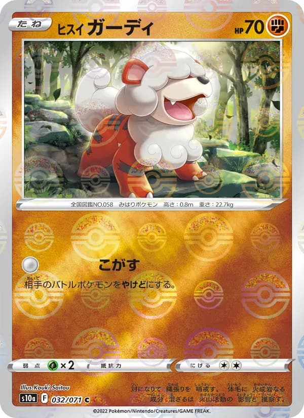 ヒスイ ガーディ — S10A 032 Japanese Pokémon card