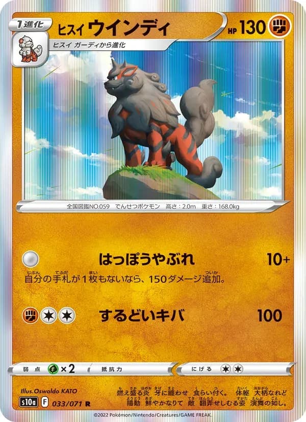 ヒスイ ウインディ — S10A 033 Japanese Pokémon card