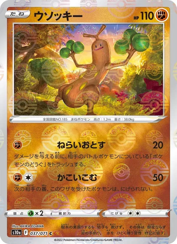 ウソッキー — S10A 037 Japanese Pokémon card