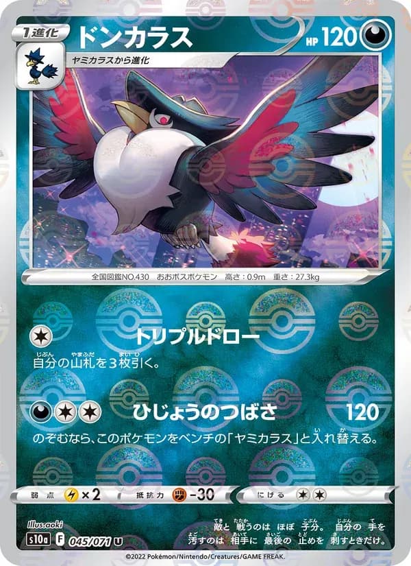ドンカラス — S10A 045 Japanese Pokémon card
