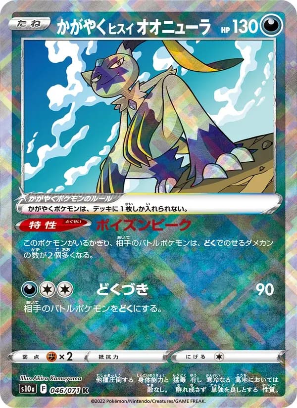 かがやくヒスイ オオニューラ — S10A 046 Japanese Pokémon card
