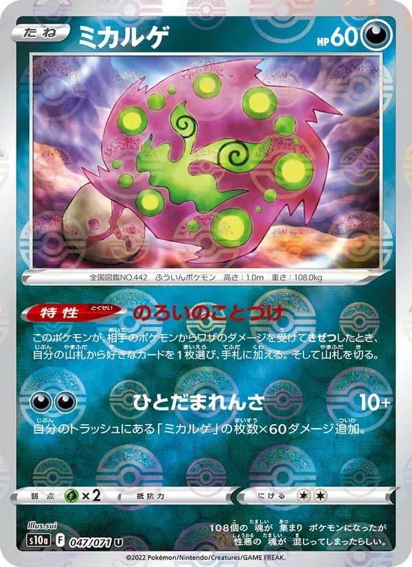 ミカルゲ — S10A 047 Japanese Pokémon card