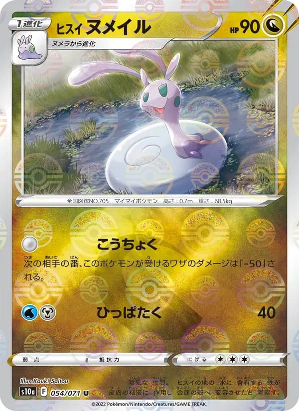 ヒスイ ヌメイル — S10A 054 Japanese Pokémon card