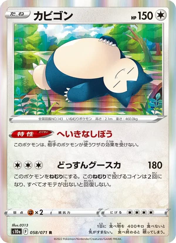 カビゴン — S10A 058 Japanese Pokémon card