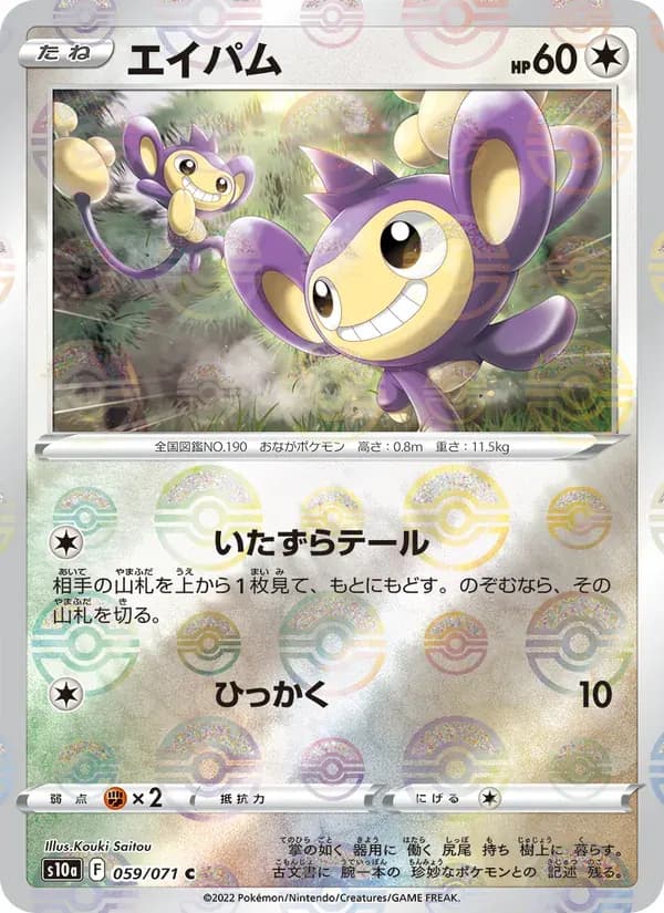 エイパム — S10A 059 Japanese Pokémon card
