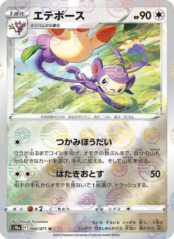 エテボース — S10A 060 Japanese Pokémon card