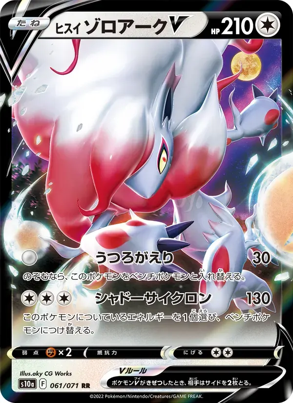 ヒスイ ゾロアークV — S10A 061 Japanese Pokémon card