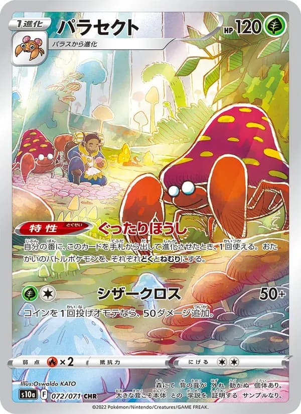 パラセクト — S10A 072 Japanese Pokémon card