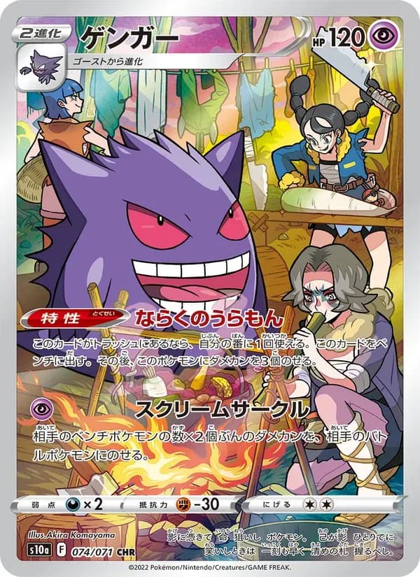 ゲンガー — S10A 074 Japanese Pokémon card