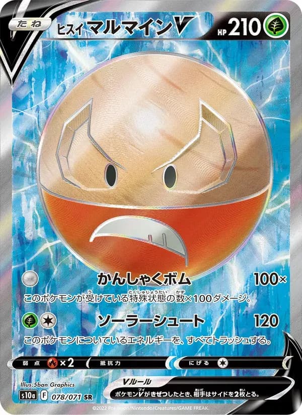 ヒスイ マルマインV — S10A 078 Japanese Pokémon card