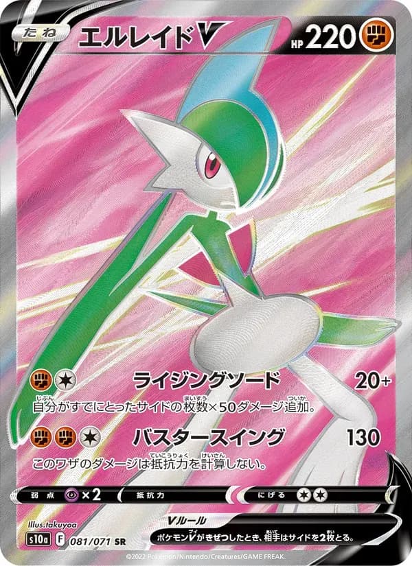 エルレイドV — S10A 081 Japanese Pokémon card