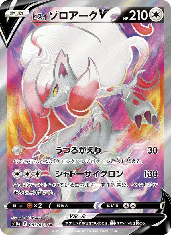 ヒスイ ゾロアークV — S10A 083 Japanese Pokémon card