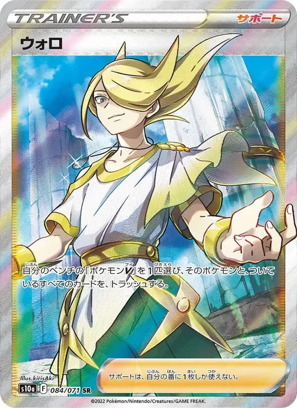 ウォロ — S10A 084 Japanese Pokémon card