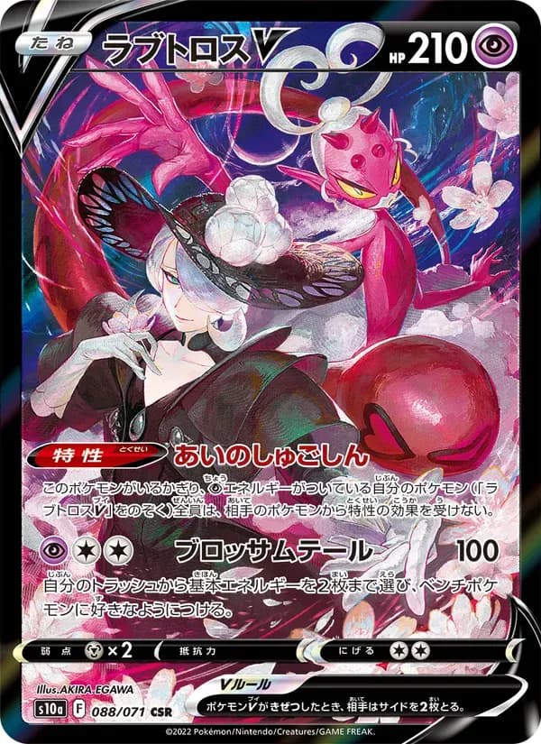 ラブトロスV — S10A 088 Japanese Pokémon card