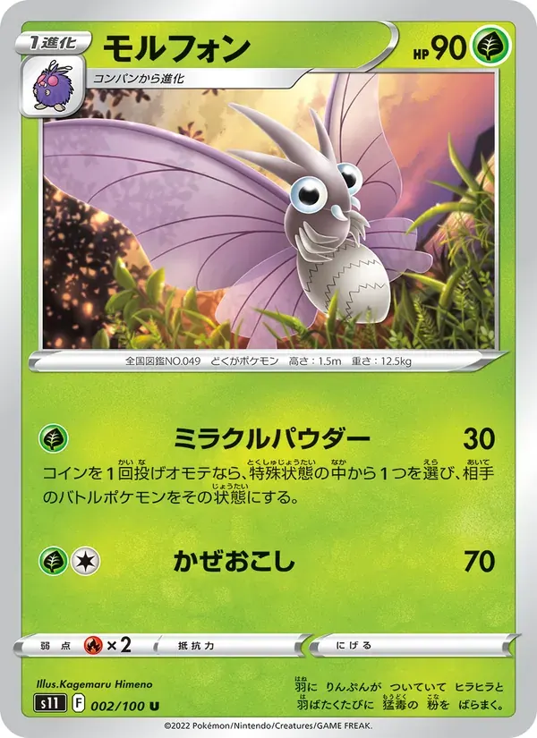 モルフォン — S11 002 Japanese Pokémon card