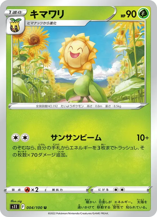 キマワリ — S11 004 Japanese Pokémon card