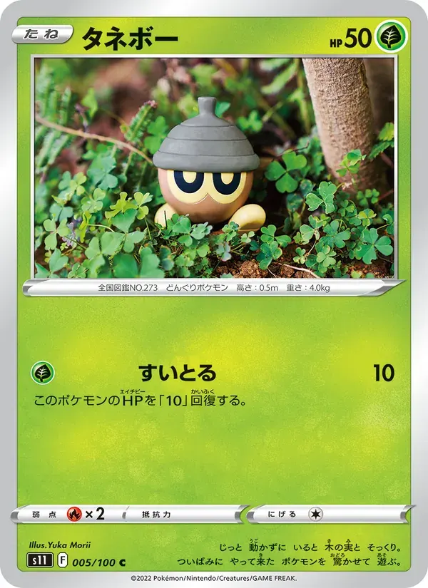 タネボー — S11 005 Japanese Pokémon card