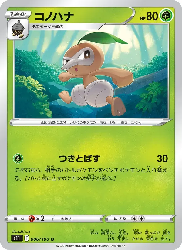 コノハナ — S11 006 Japanese Pokémon card