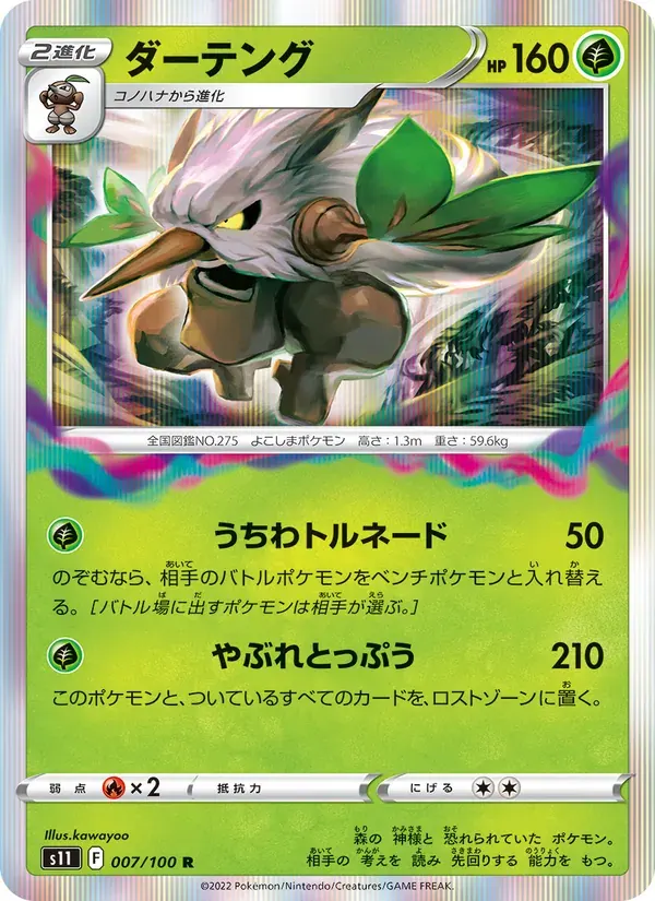 ダーテング — S11 007 Japanese Pokémon card