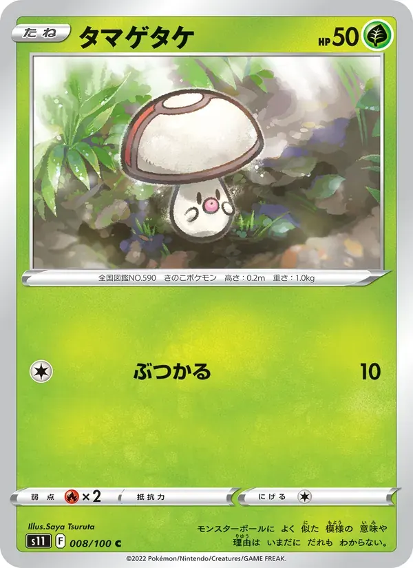 タマゲタケ — S11 008 Japanese Pokémon card