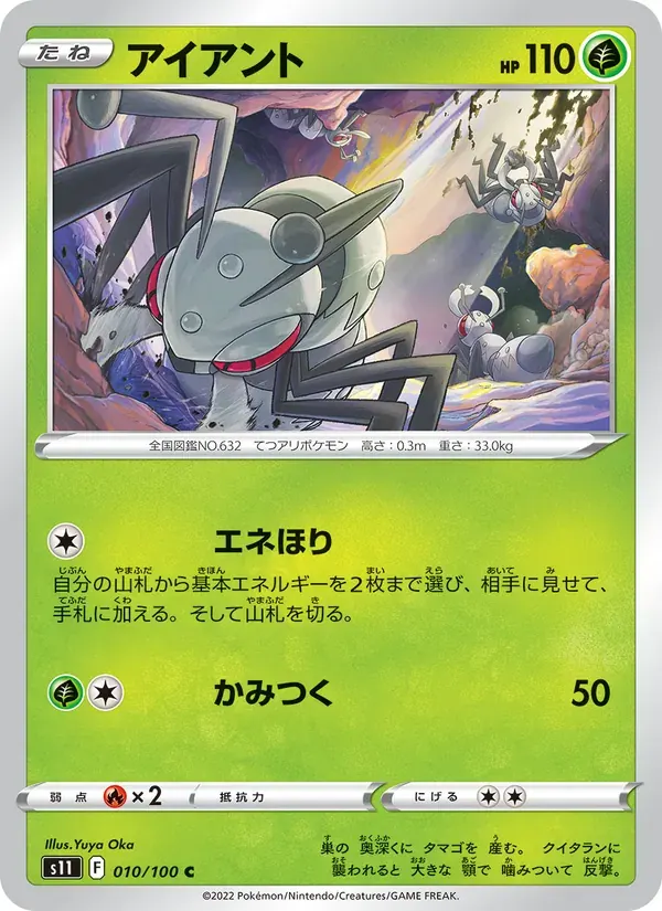 アイアント — S11 010 Japanese Pokémon card